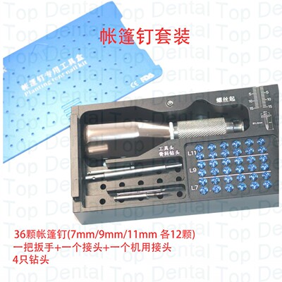 牙科种植帐篷钉套装GBR骨增量工具套装百CHI泰同款三证齐全