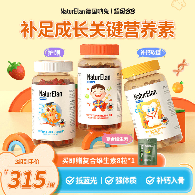爆售30W+瓶 森林莓果口味 每天2粒 呵护双眼