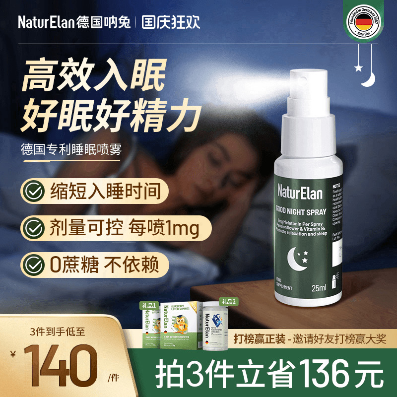 深度助眠褪黑素德国呐兔