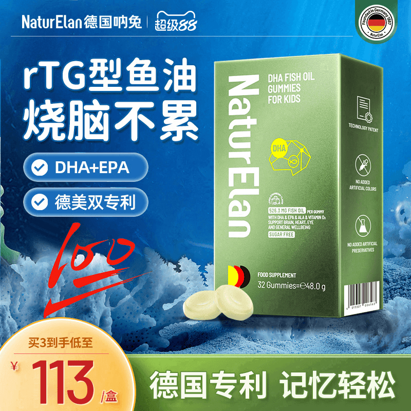德国呐兔鱼油青少年儿童DHA补脑学生epa记忆力omega3软糖布丁高中