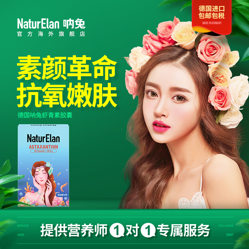 德国呐兔进口天然口服虾青素精华胶囊雨生红球藻非磷虾油官方正品|ruв категории здоровое питание/в рационе питания дополнительное питание, в рационе питания дополнительное питание, морских биологических видов, Астаксантин - от Buy2taobao.com для оказания профессиональной услуги покупки агента Taobao