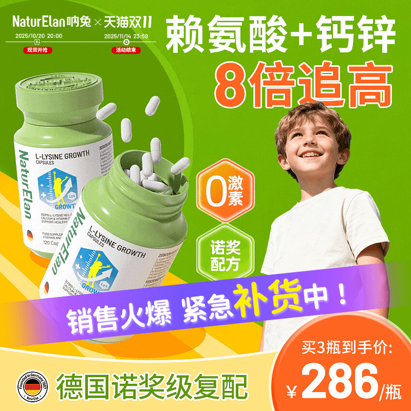 德国呐兔赖氨酸生长素青少年猛涨