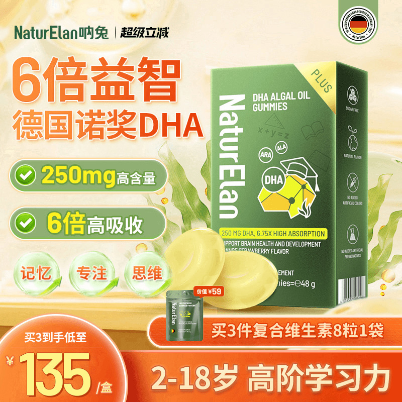 呐兔DHA藻油儿童增强青少年2岁3岁以上学生补脑记忆鱼肝布丁德国