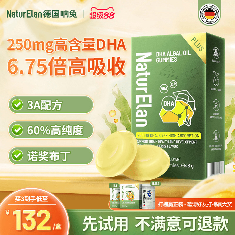 【中秋季】呐兔dha藻油婴幼儿童青少年补眼脑记忆力增强德国布丁