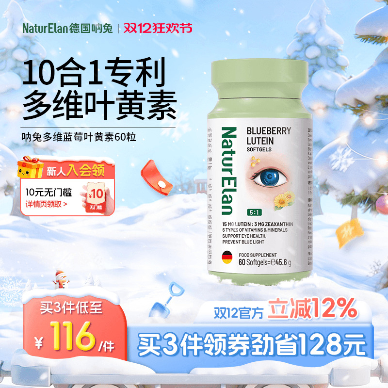 【德国专利配方】多维叶黄素