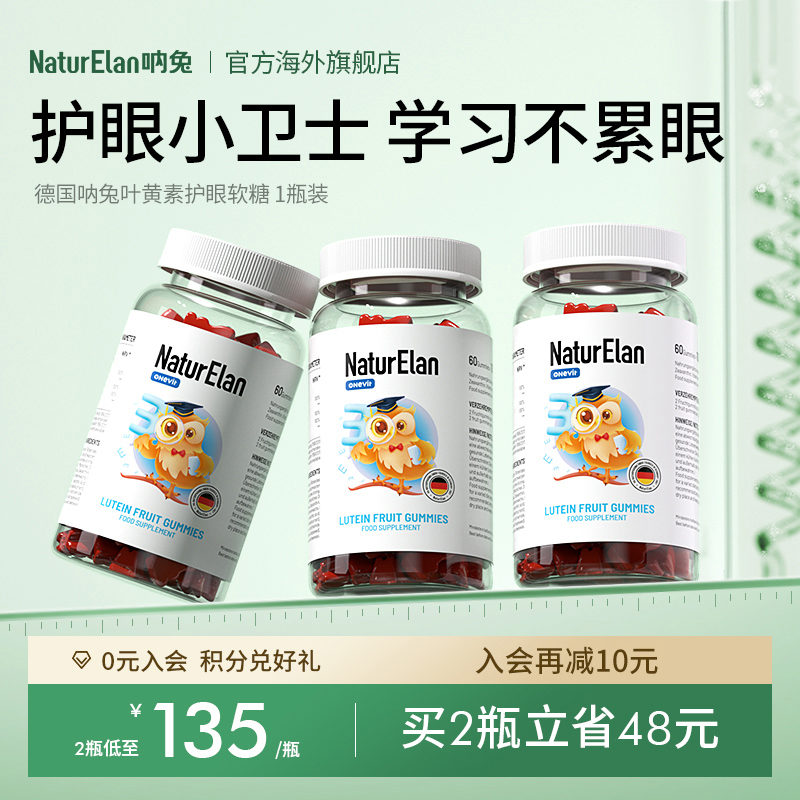 保护视力叶黄素NATURELAN