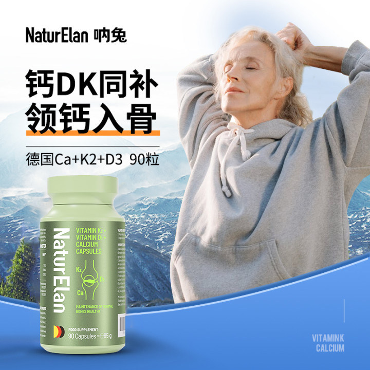 德国进口呐兔钙片成人中老年保健品碳酸钙维生素d3k2骨质疏松