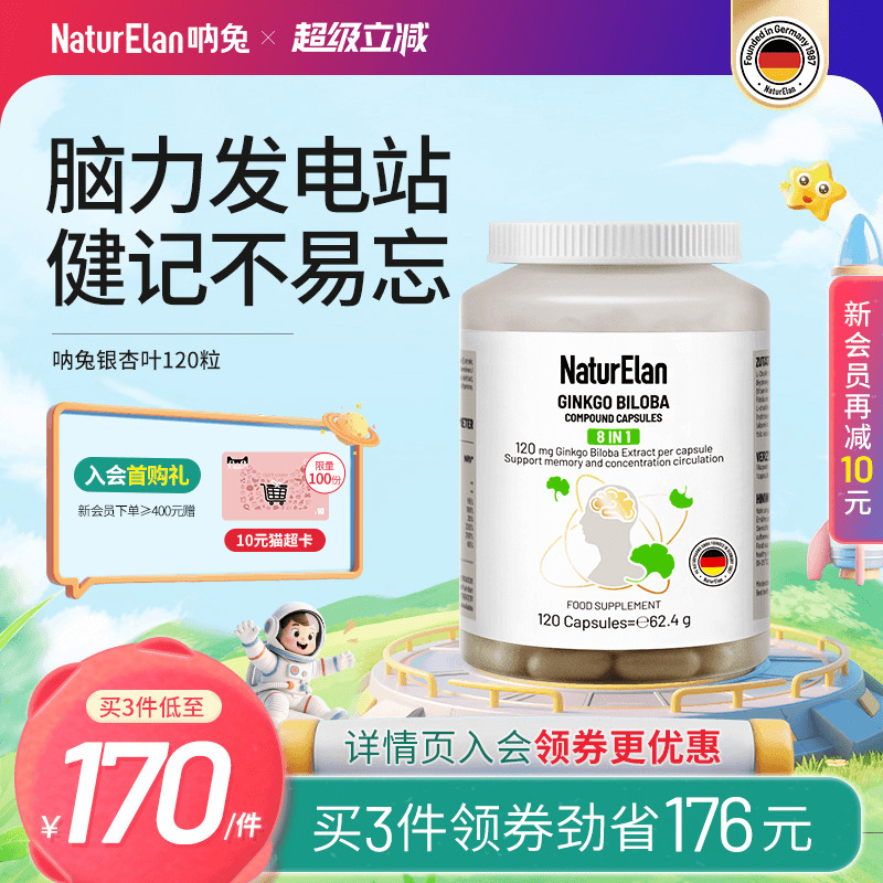 德国进口银杏叶精华提取物120粒