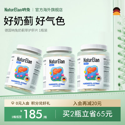 NATURELAN奶蓟草250mg高含量