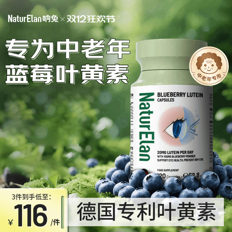 【中老年叶黄素】120粒