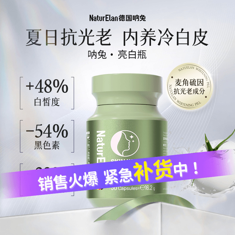 内养冷白皮抗光老亮白丸