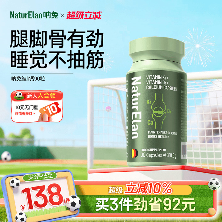 德国呐兔中老年补钙DK片胶囊