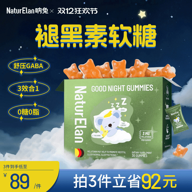 德国呐兔褪黑素软糖晚安瓶
