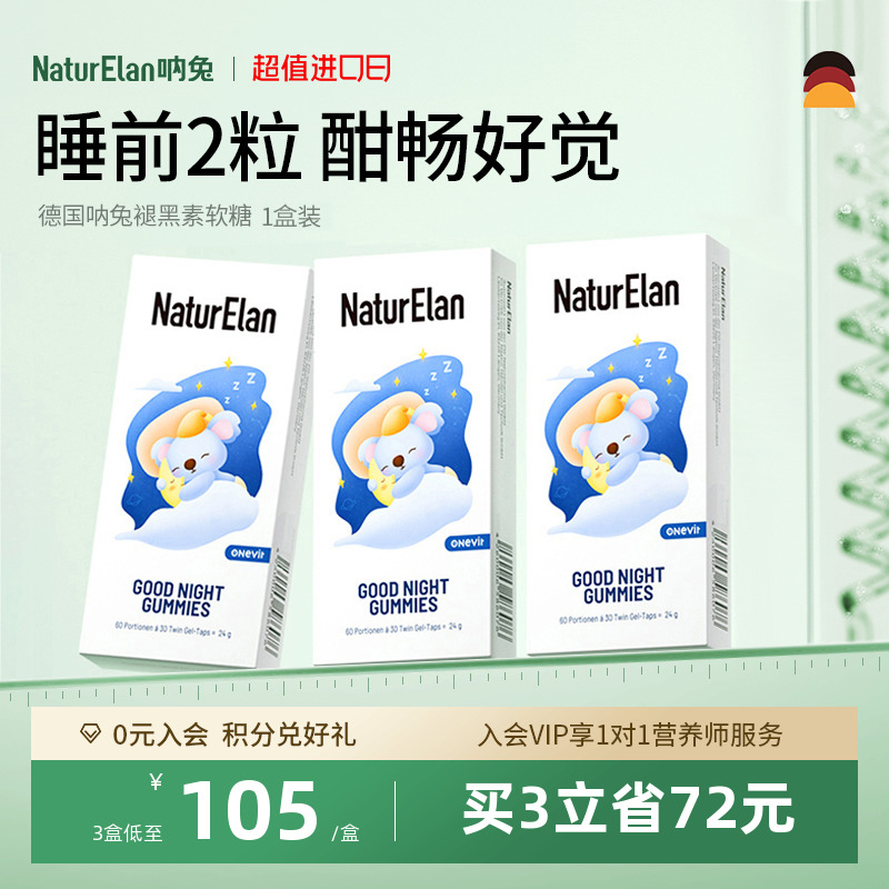 退黑素褪黑素软糖NATURELAN