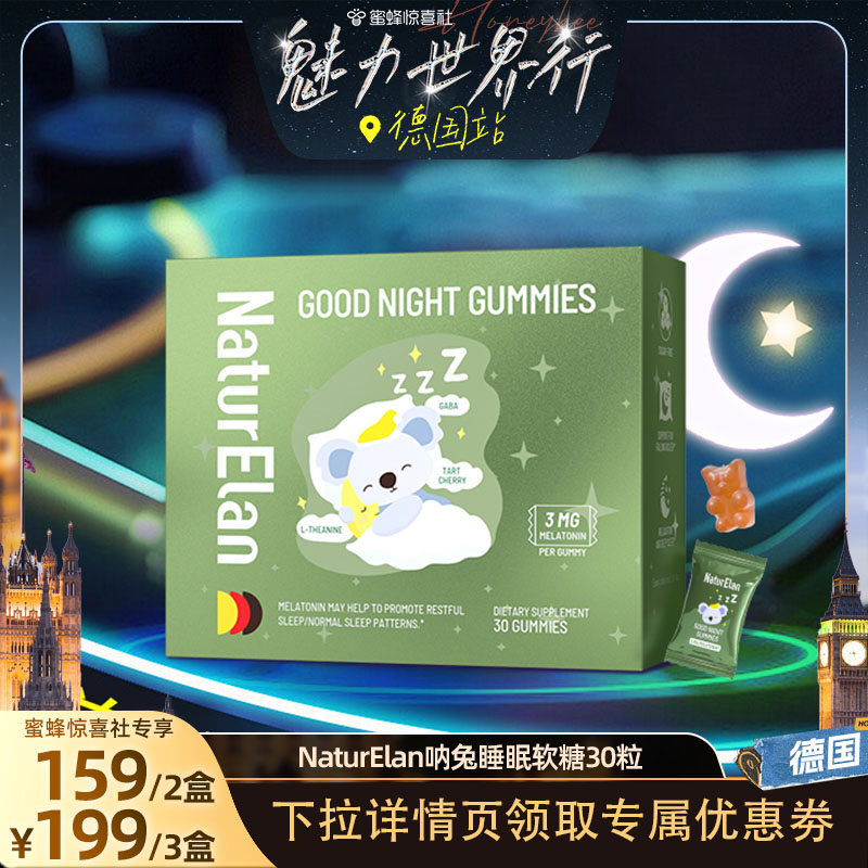 德国呐兔褪黑素软糖安瓶助眠