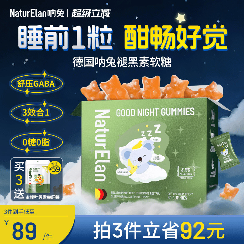 德国呐兔褪黑素软糖安瓶助眠