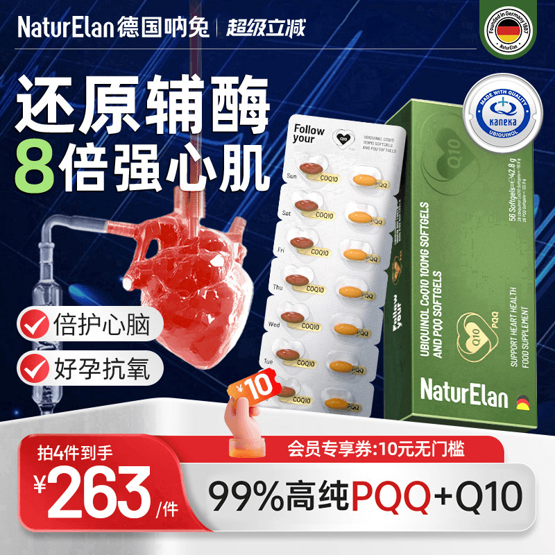 德国还原型Q10+PQQ专利双胶囊