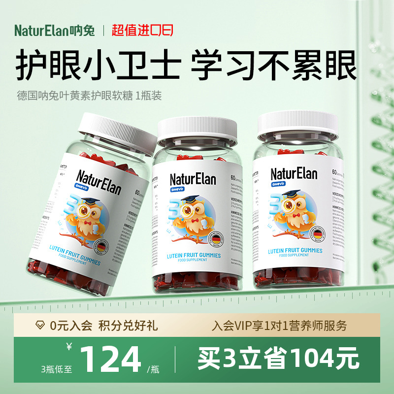 保护视力叶黄素NATURELAN