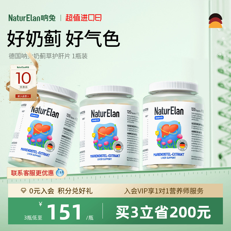 NATURELAN奶蓟草250mg高含量