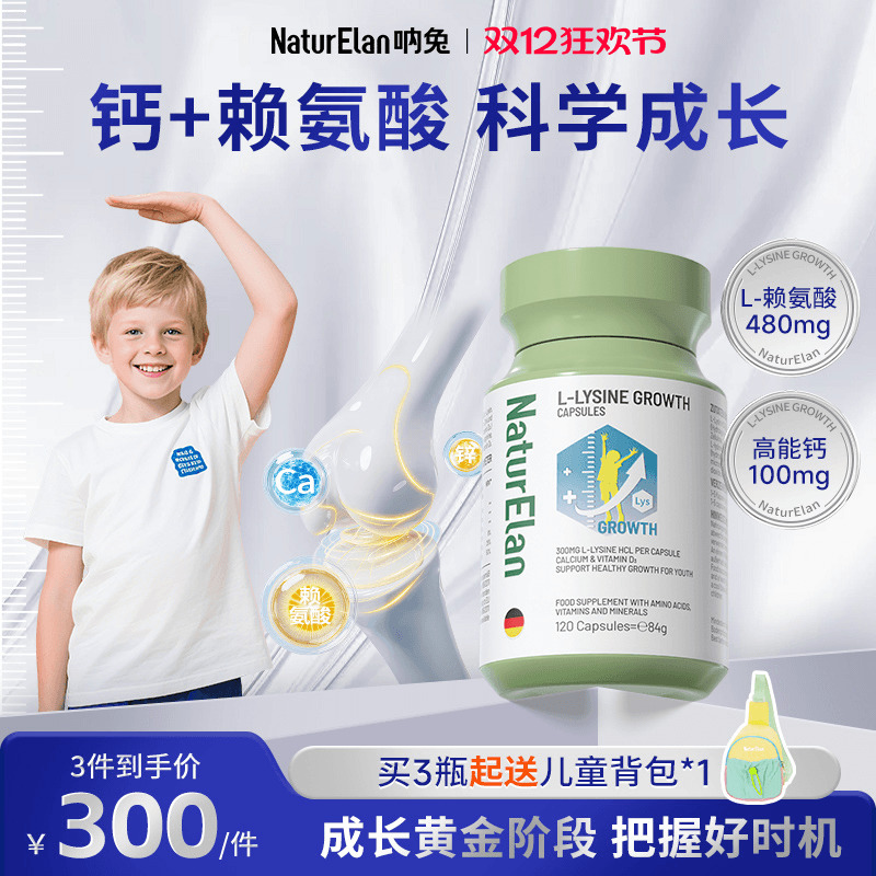 德国NaturElan呐兔赖氨酸青少年儿童钙锌维生素d3胶囊官方旗舰店