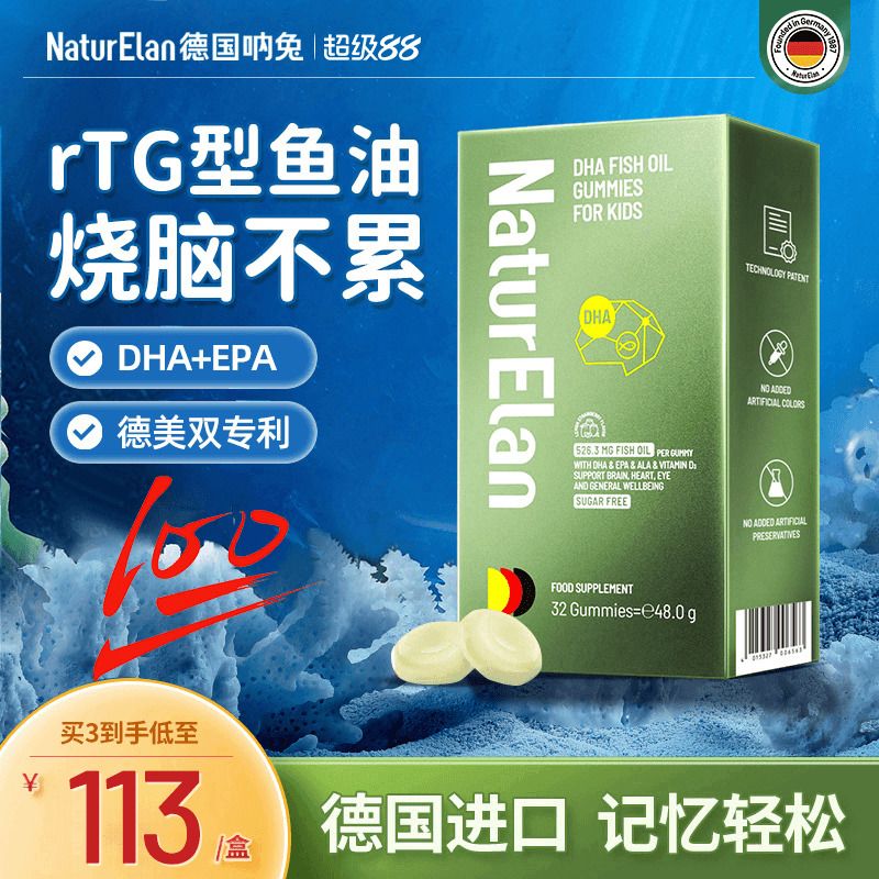 德国进口儿童鱼油DHA诺奖布丁