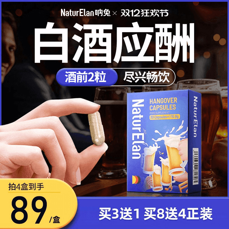 德国呐兔解酒应酬常备