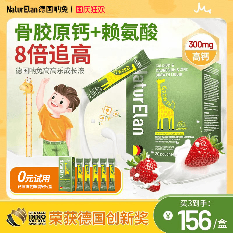 有机钙镁锌草莓液体钙德国进口