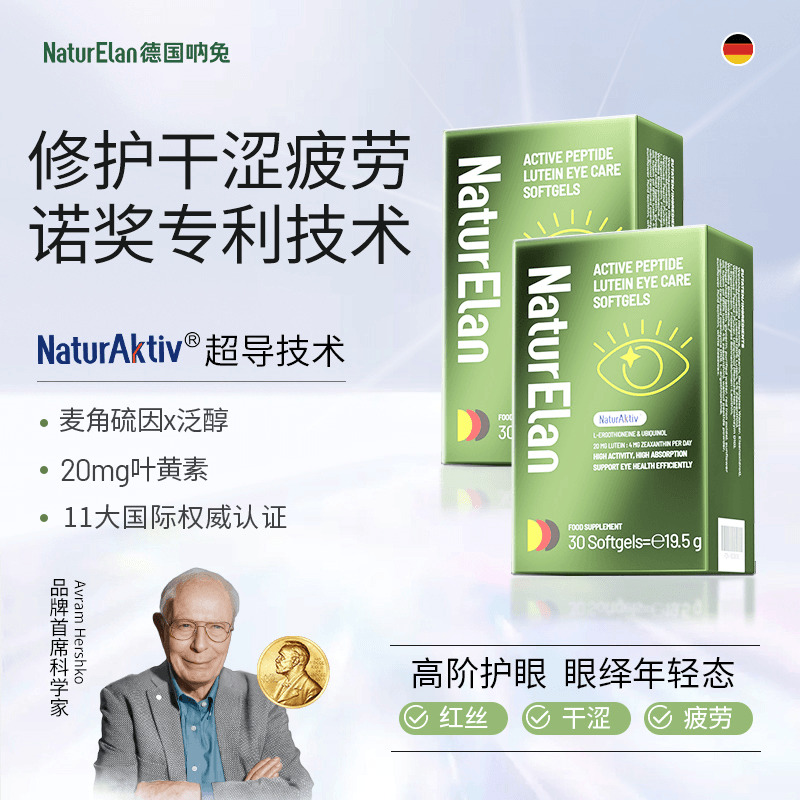 [高阶护眼眼绎年轻态]明眸再现