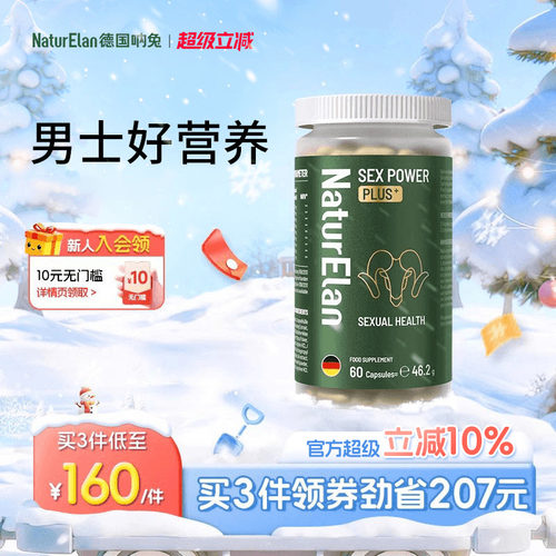 德国品质新一代男士尊享能量素