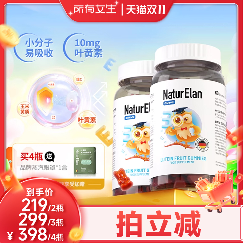 德国专利4倍叶黄素软糖用眼不累