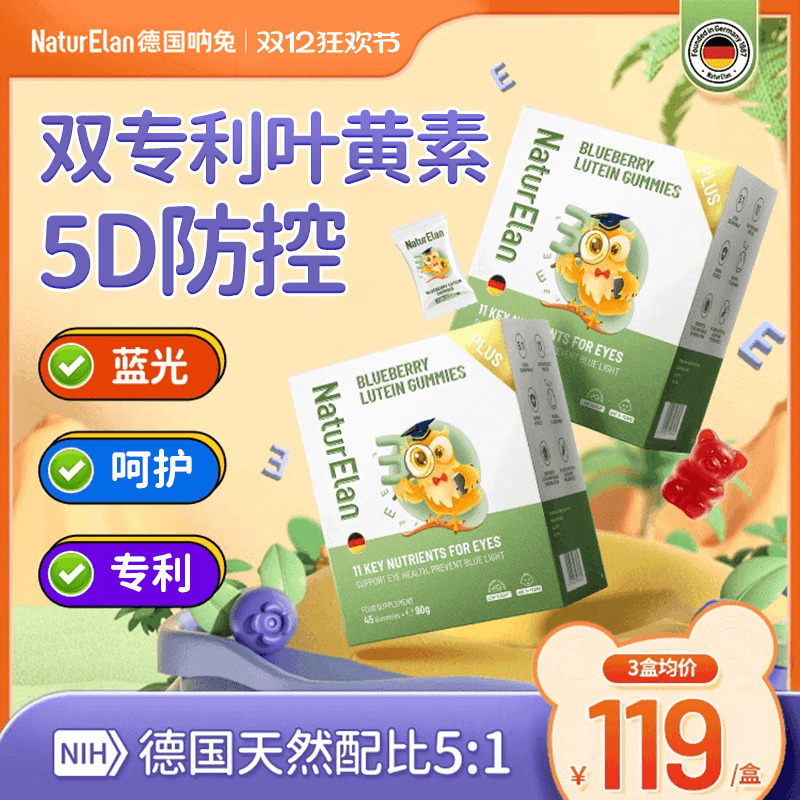 德国呐兔叶黄素独立包装升级版