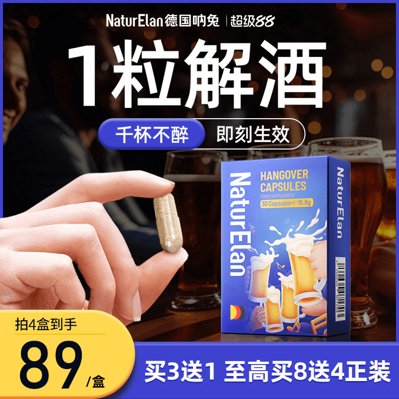 德国呐兔解酒药快速醒酒神器宿醉