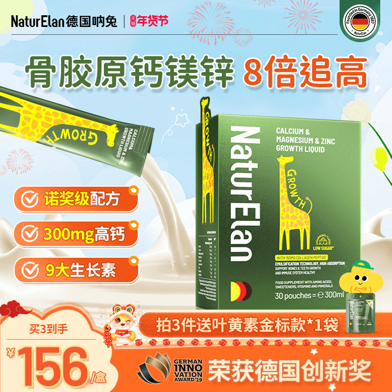 【新品】呐兔儿童液体有机钙镁锌德国赖氨酸补钙宝宝非乳钙骨胶原