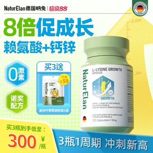 德国呐兔赖氨酸生长素高青少年儿童成长活性胶囊补VD钙片刺激