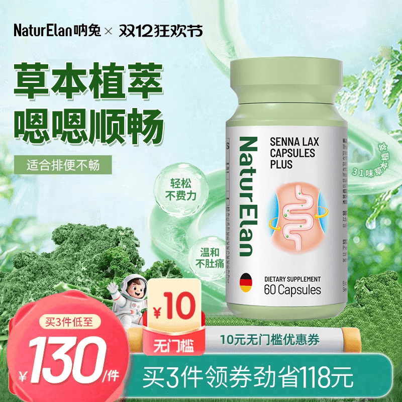 德国呐兔噗噗丸膳食纤维胶囊