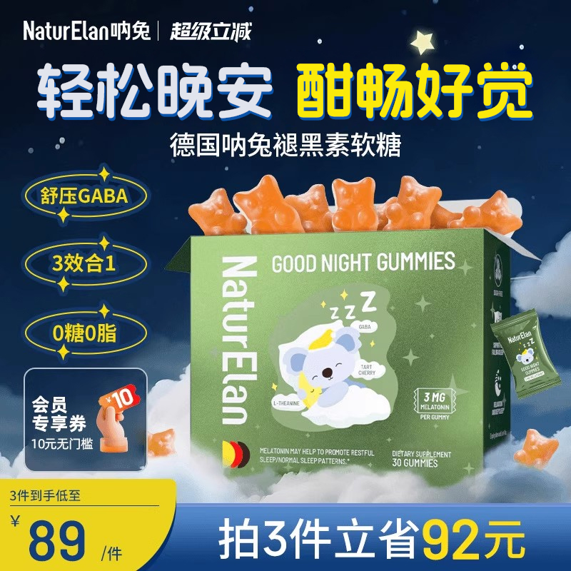 德国呐兔褪黑素软糖安瓶助眠