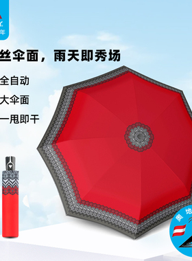 doppler奥地利原装进口雨伞女 优雅风姿全自动三折伞折叠复古遮阳