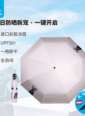 Doppler太阳伞全自动女黑胶防晒伞遮阳防晒防紫外线双层折叠简约