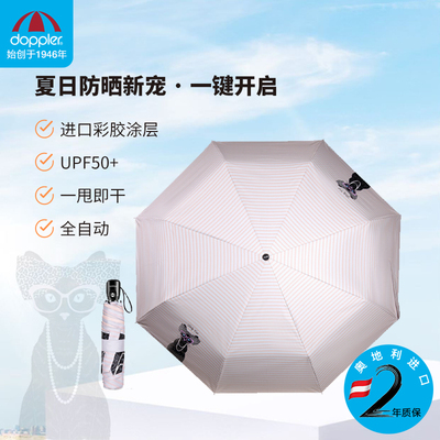Doppler太阳伞全自动女黑胶防晒伞遮阳防晒防紫外线双层折叠简约