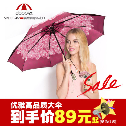 doppler奥地利原装进口雨伞女 优雅风姿全自动三折伞折叠复古遮阳