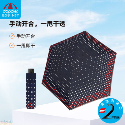 doppler奥地利原装进口雨伞 莹润珍珠 折叠全自动便携小巧遮阳伞