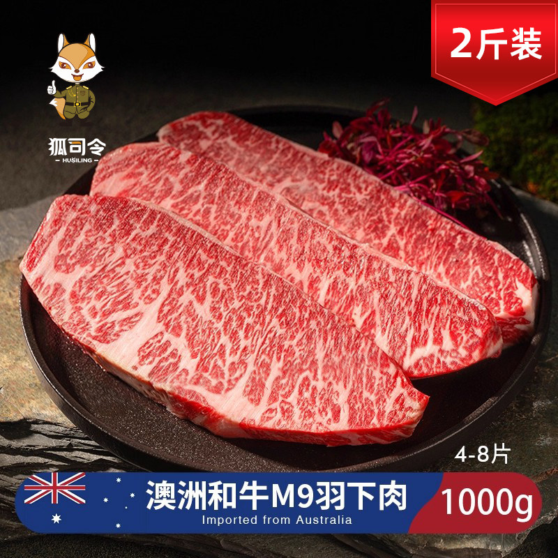 澳洲和牛m9羽下肉原切翼板肉上脑边谷饲雪花牛排非日本a5神户牛肉