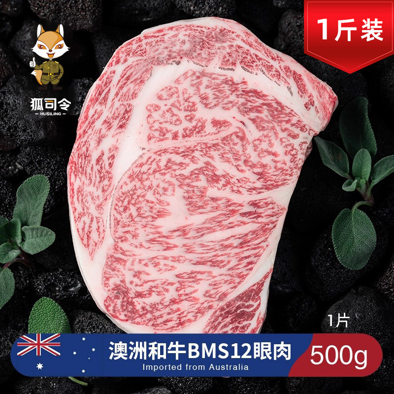 澳洲BMS12和牛雪花牛排原切谷饲眼肉牛排非日本a5神户牛肉牛扒