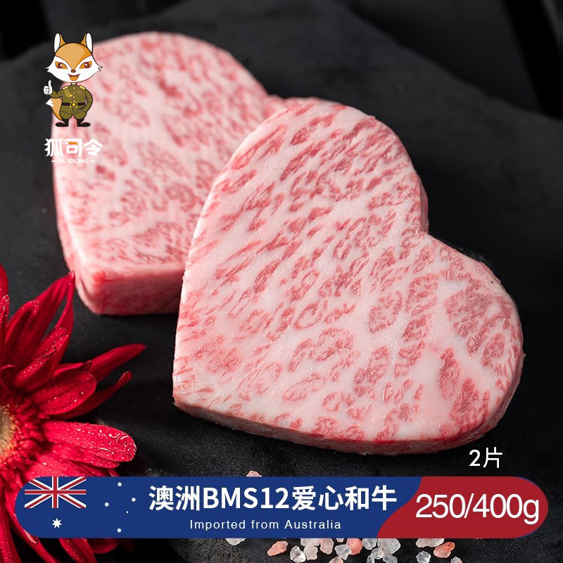 澳洲进口BMS12和牛原切爱心牛排纯血和牛雪花牛排非日本A5神户肉