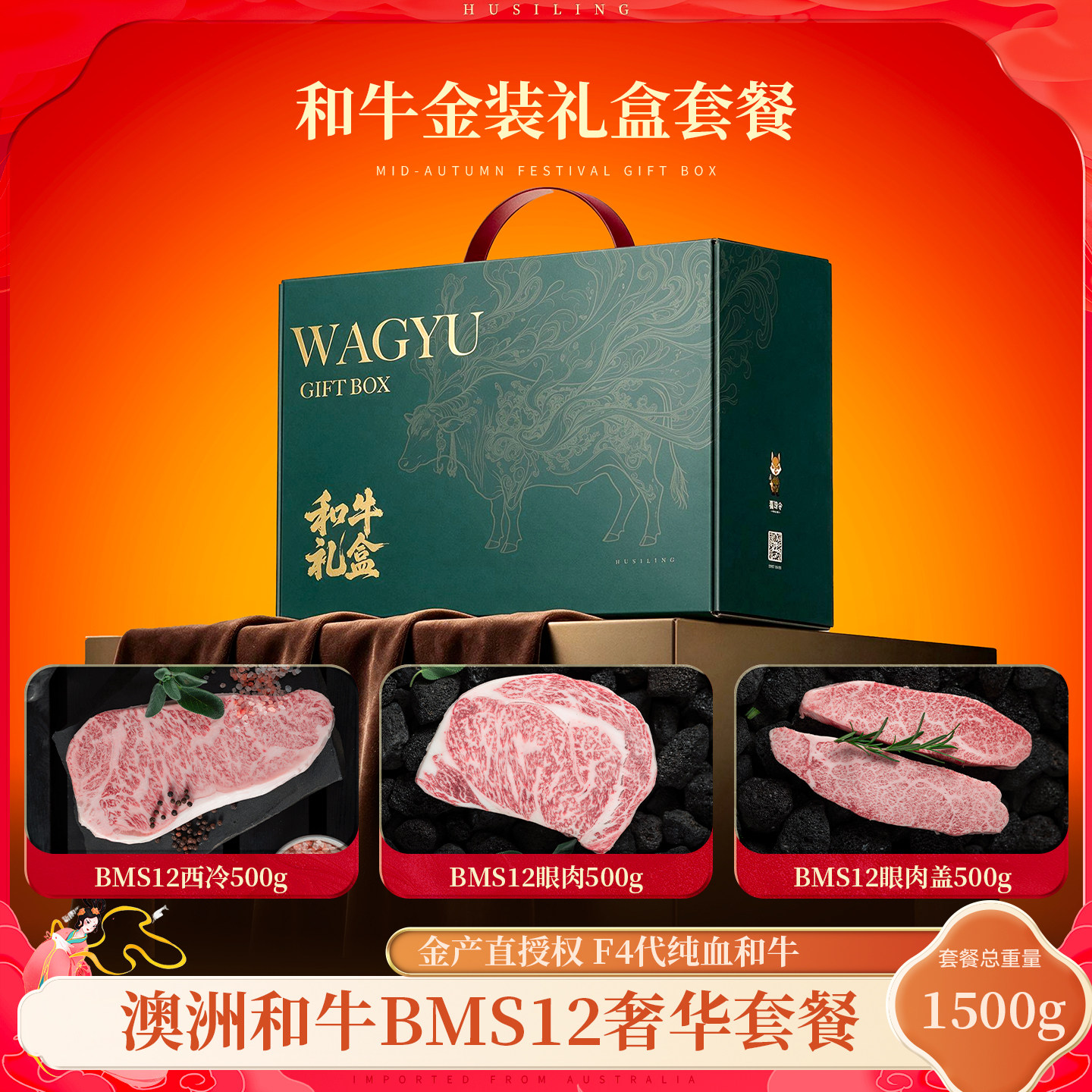澳洲M9+和牛奢华礼盒套餐1500g