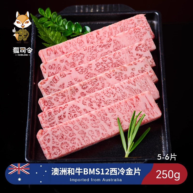 澳洲进口BMS12西冷金片雪花和牛谷饲非日本5a雪花牛排新鲜原切