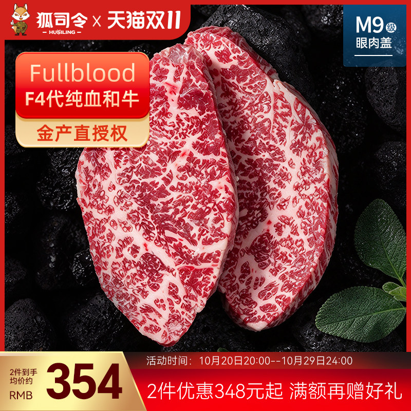 狐司令 澳洲进口m9和牛眼肉盖牛排谷饲霜降原切非雪花牛肉a5神户