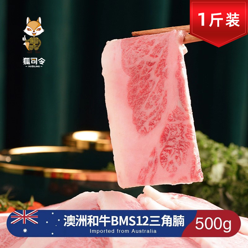 澳洲进口BMS12三角腩和牛片纯血日式寿喜烧火锅牛肉食材非A5神户