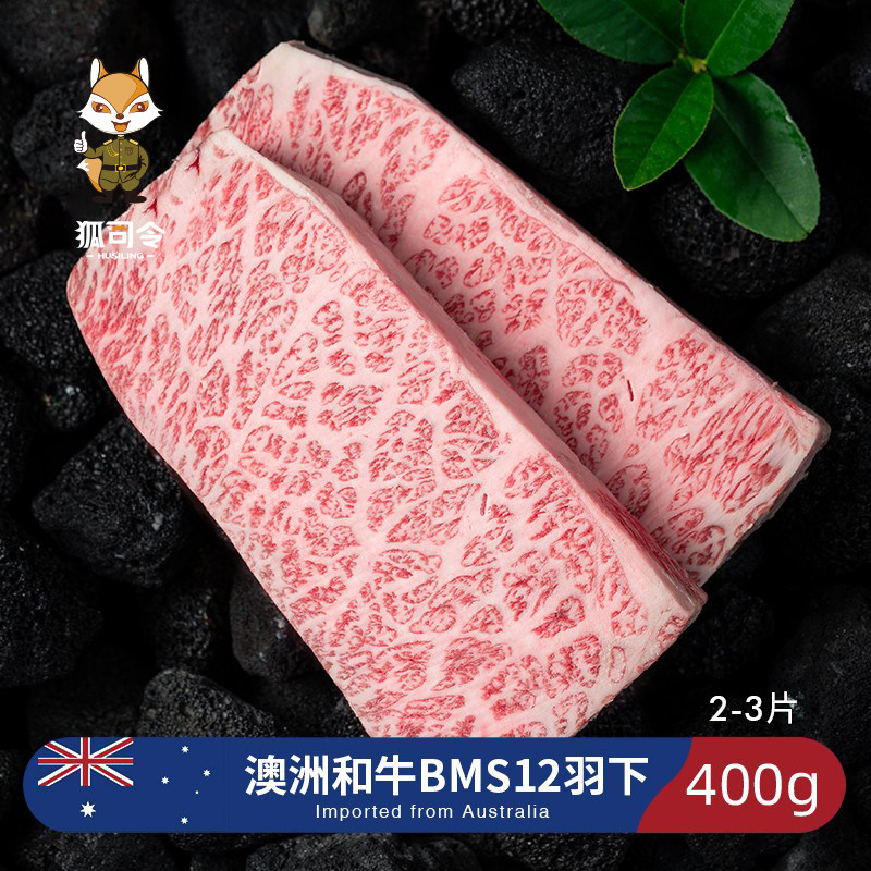 澳洲BMS12和牛羽下谷饲牛排原切雪花翼板肉M9+非a5神户牛肉m12