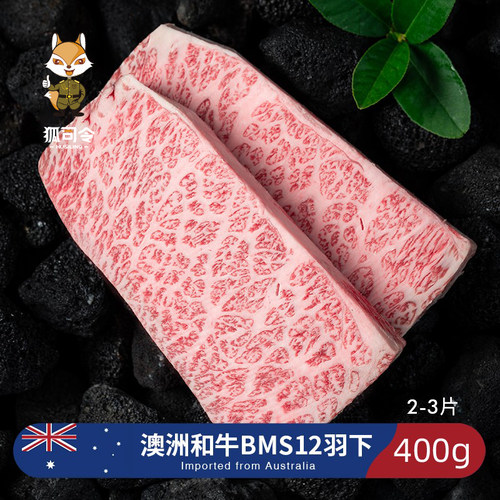 澳洲和牛M9+羽下肉雪花原切牛排